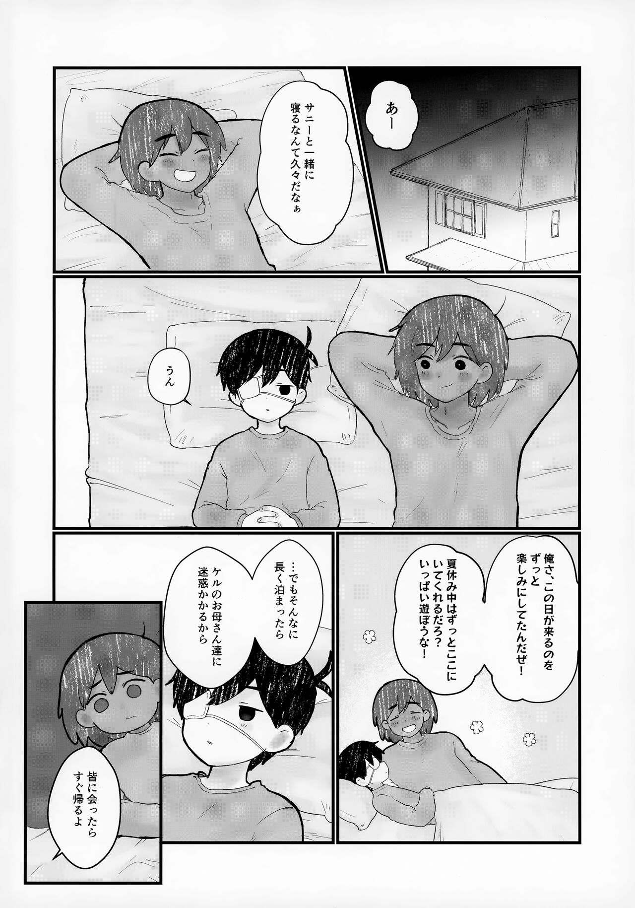 Kel no Ie ni Tomatta Toki no Tadashii Sugoshikata ga Manaberu Hon - How to spend a sleepover page 3 full