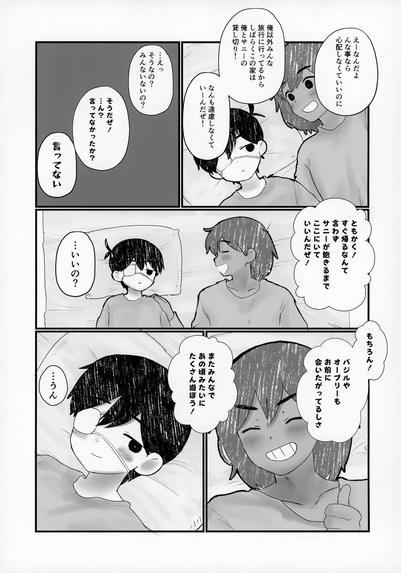 Kel no Ie ni Tomatta Toki no Tadashii Sugoshikata ga Manaberu Hon - How to spend a sleepover page 4 full
