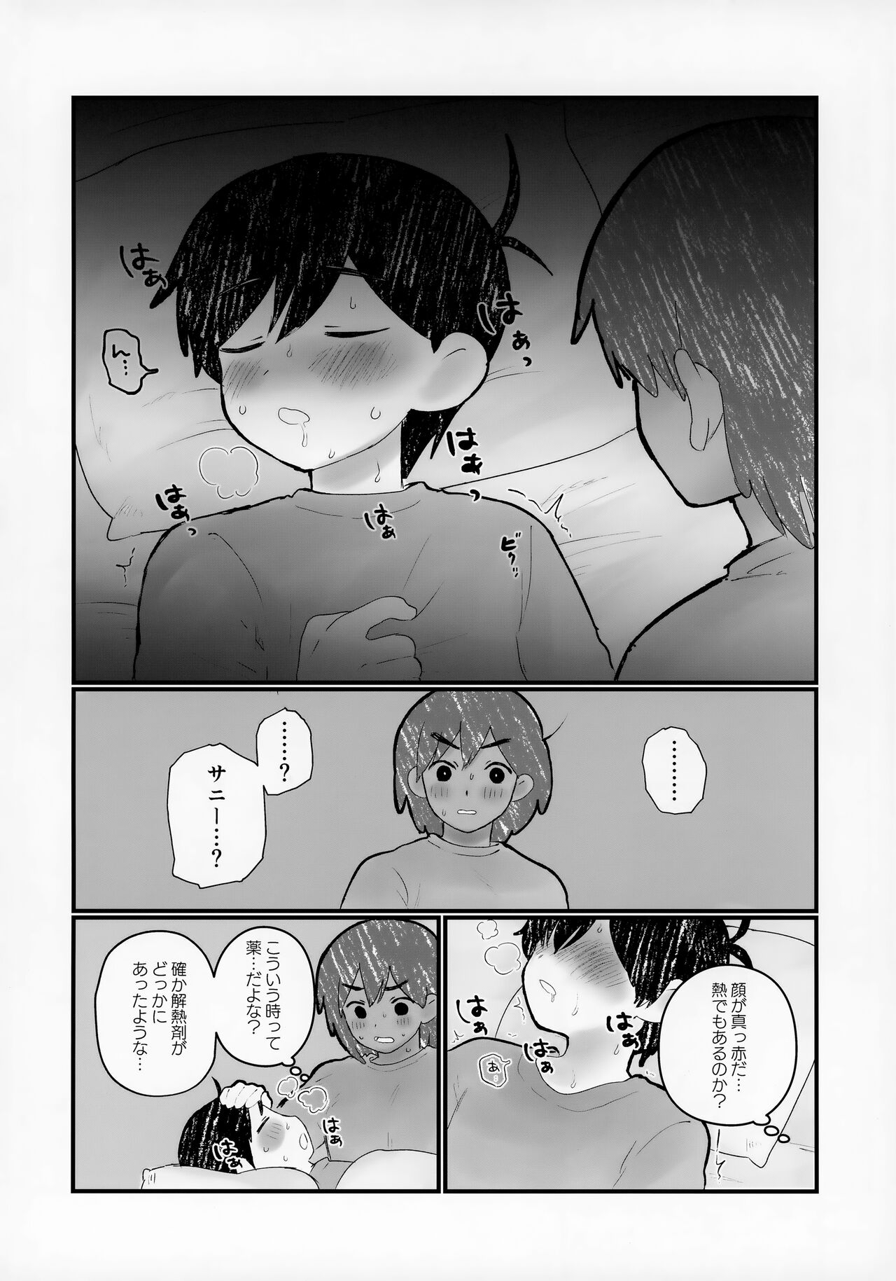 Kel no Ie ni Tomatta Toki no Tadashii Sugoshikata ga Manaberu Hon - How to spend a sleepover page 7 full
