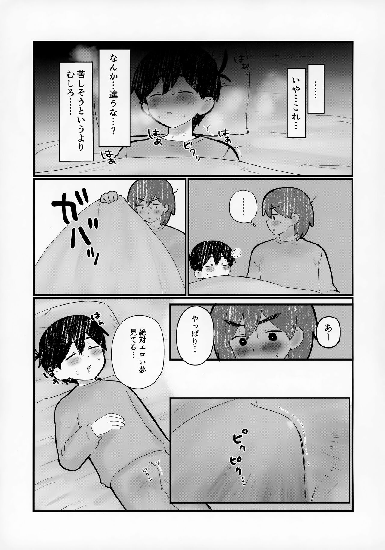 Kel no Ie ni Tomatta Toki no Tadashii Sugoshikata ga Manaberu Hon - How to spend a sleepover page 8 full