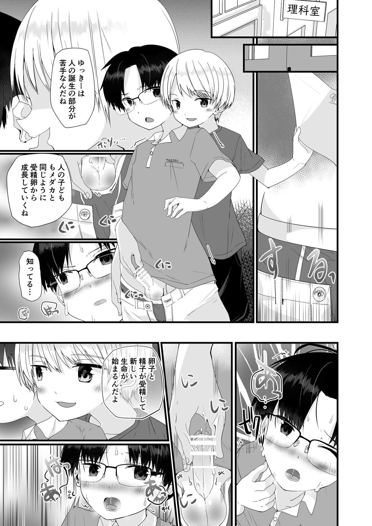 PW e Youkoso 3 page 7 full