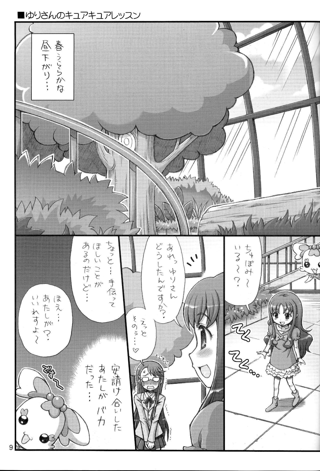 Lovely Magical SEX!! page 9 full