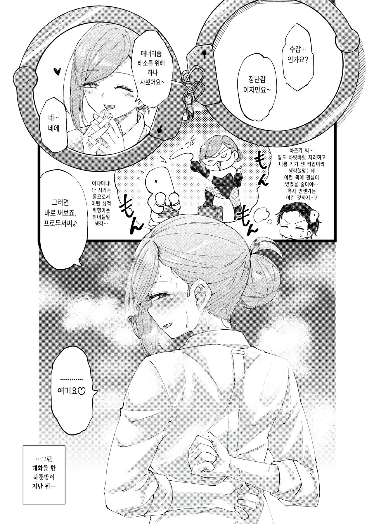 Konna PLAY wa Suki MONO Desuka? | 이런 PLAY는 취향이세요? page 2 full