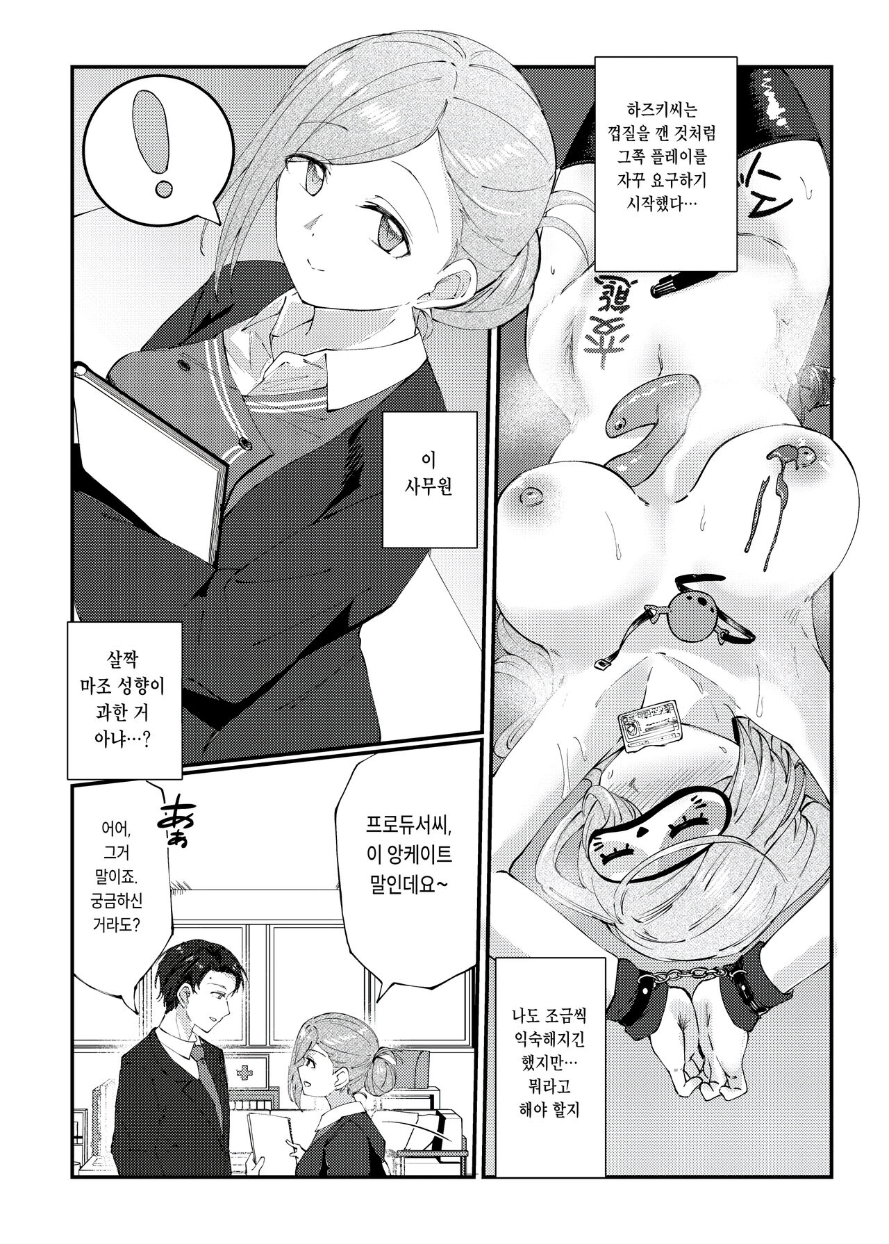 Konna PLAY wa Suki MONO Desuka? | 이런 PLAY는 취향이세요? page 3 full