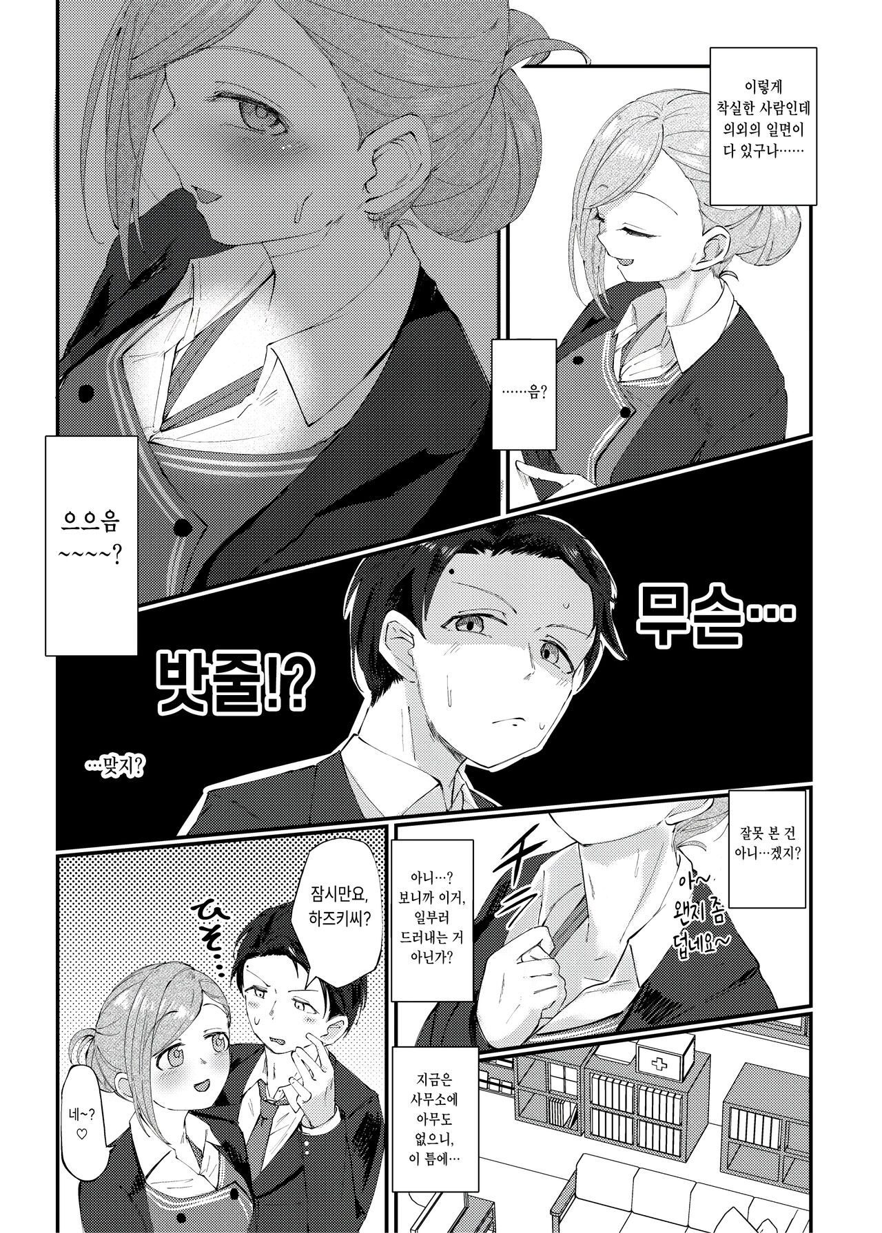 Konna PLAY wa Suki MONO Desuka? | 이런 PLAY는 취향이세요? page 4 full