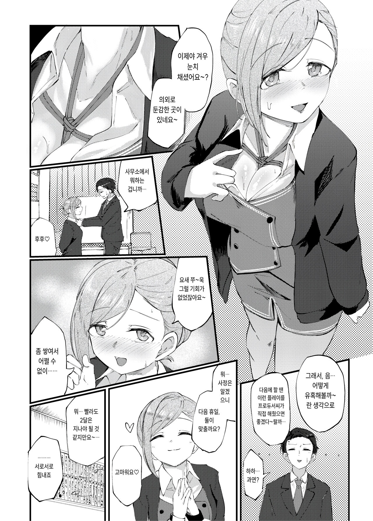 Konna PLAY wa Suki MONO Desuka? | 이런 PLAY는 취향이세요? page 5 full