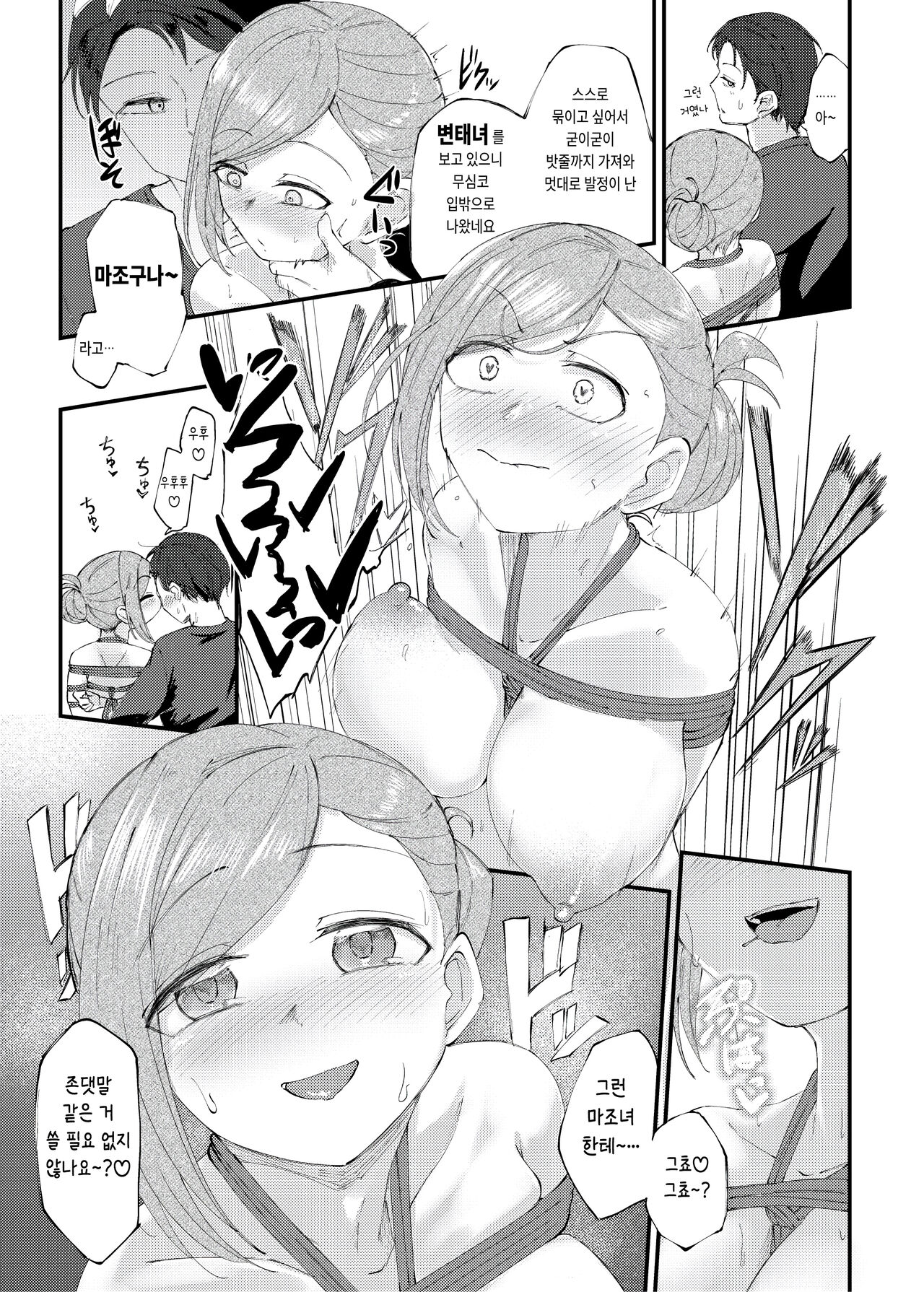 Konna PLAY wa Suki MONO Desuka? | 이런 PLAY는 취향이세요? page 8 full