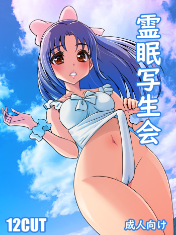 Reimin Shaseikai cover