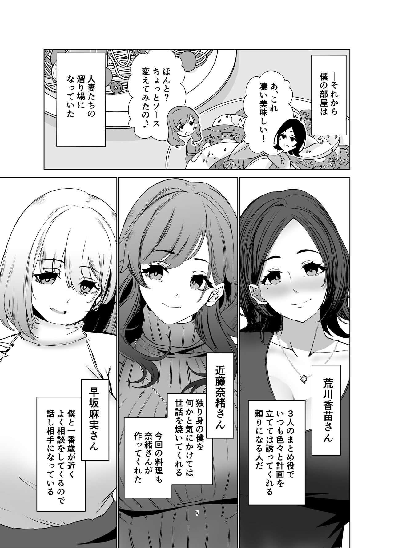 Tawaman no Hitozuma-tachi wa Yokkyuu Fuman Sugite page 6 full