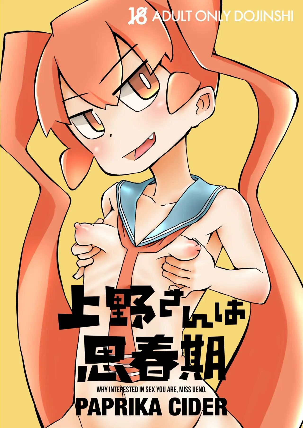 Ueno-san wa Shisunki page 1 full