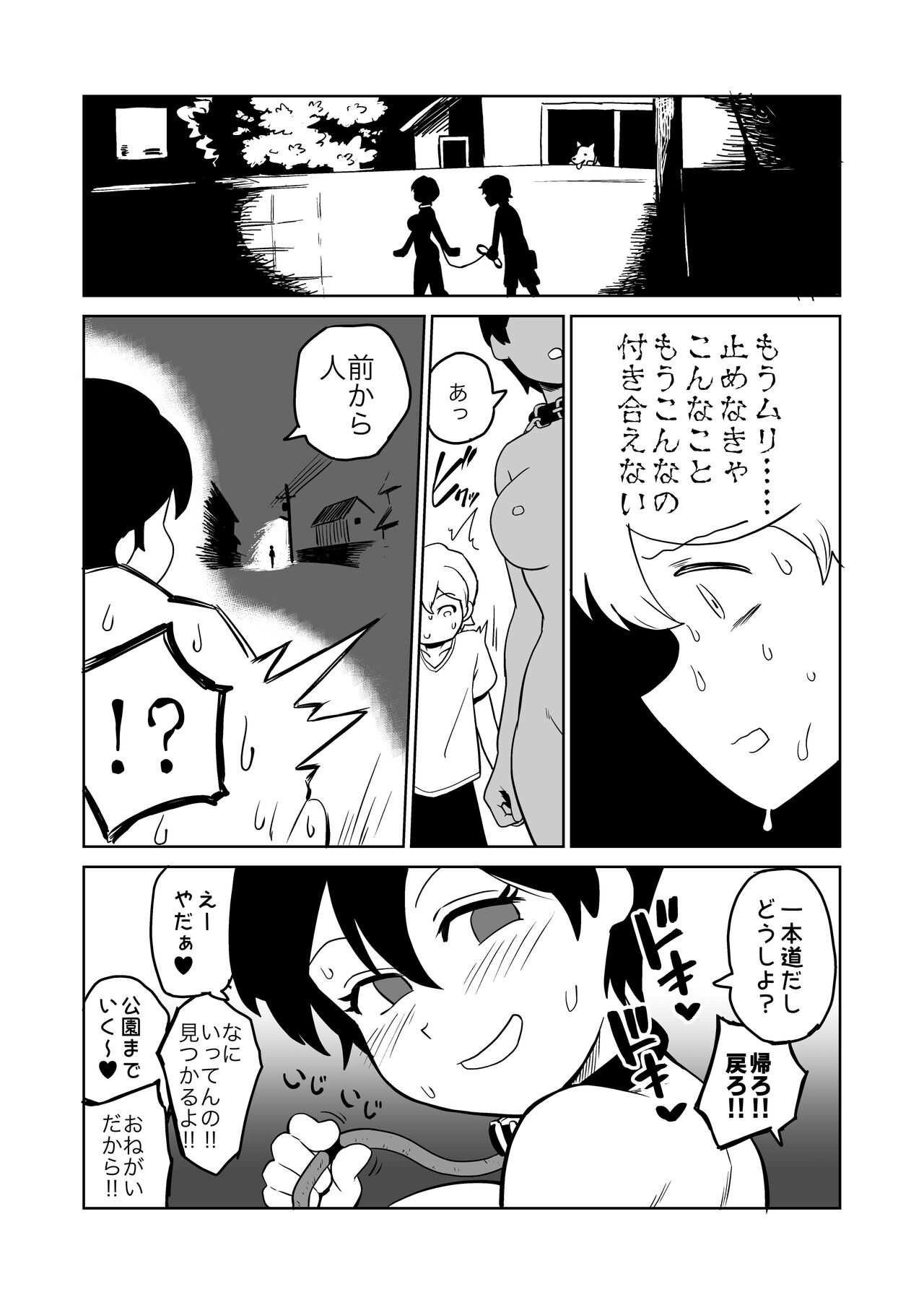 Gyaku Roshutsu Choukyou page 10 full