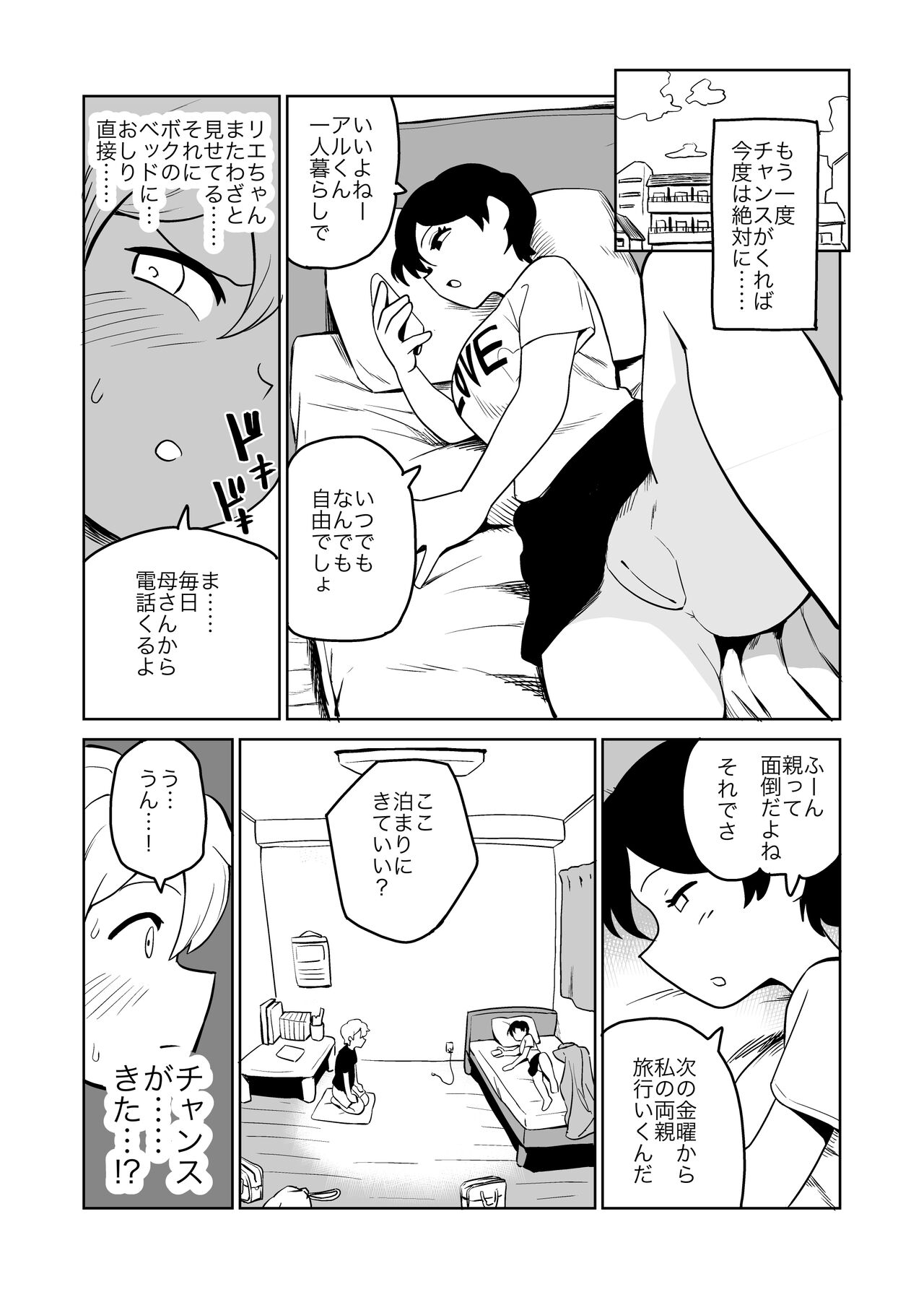 Gyaku Roshutsu Choukyou page 5 full
