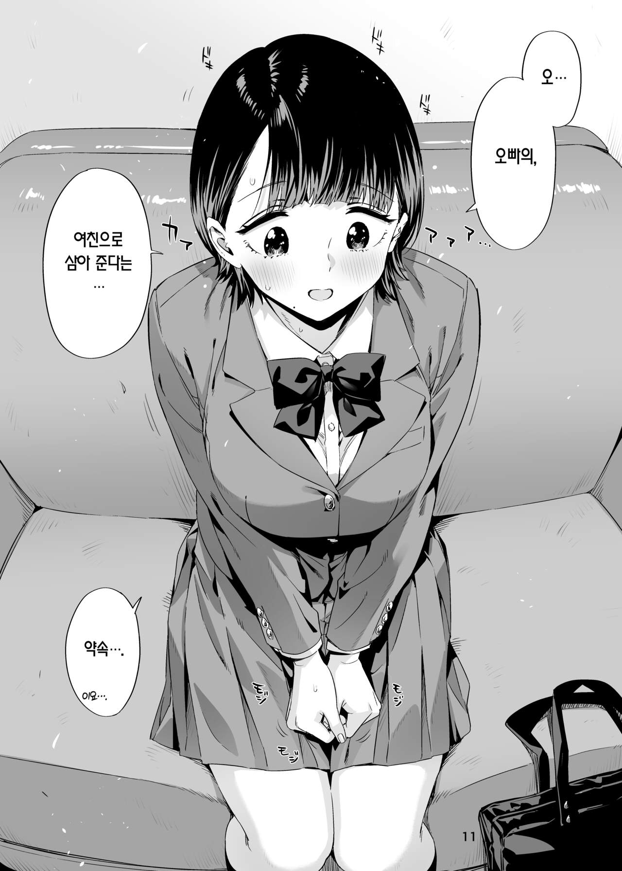 Ed no Eroi Hon. 2024 | ED의 에로책 2024 page 10 full