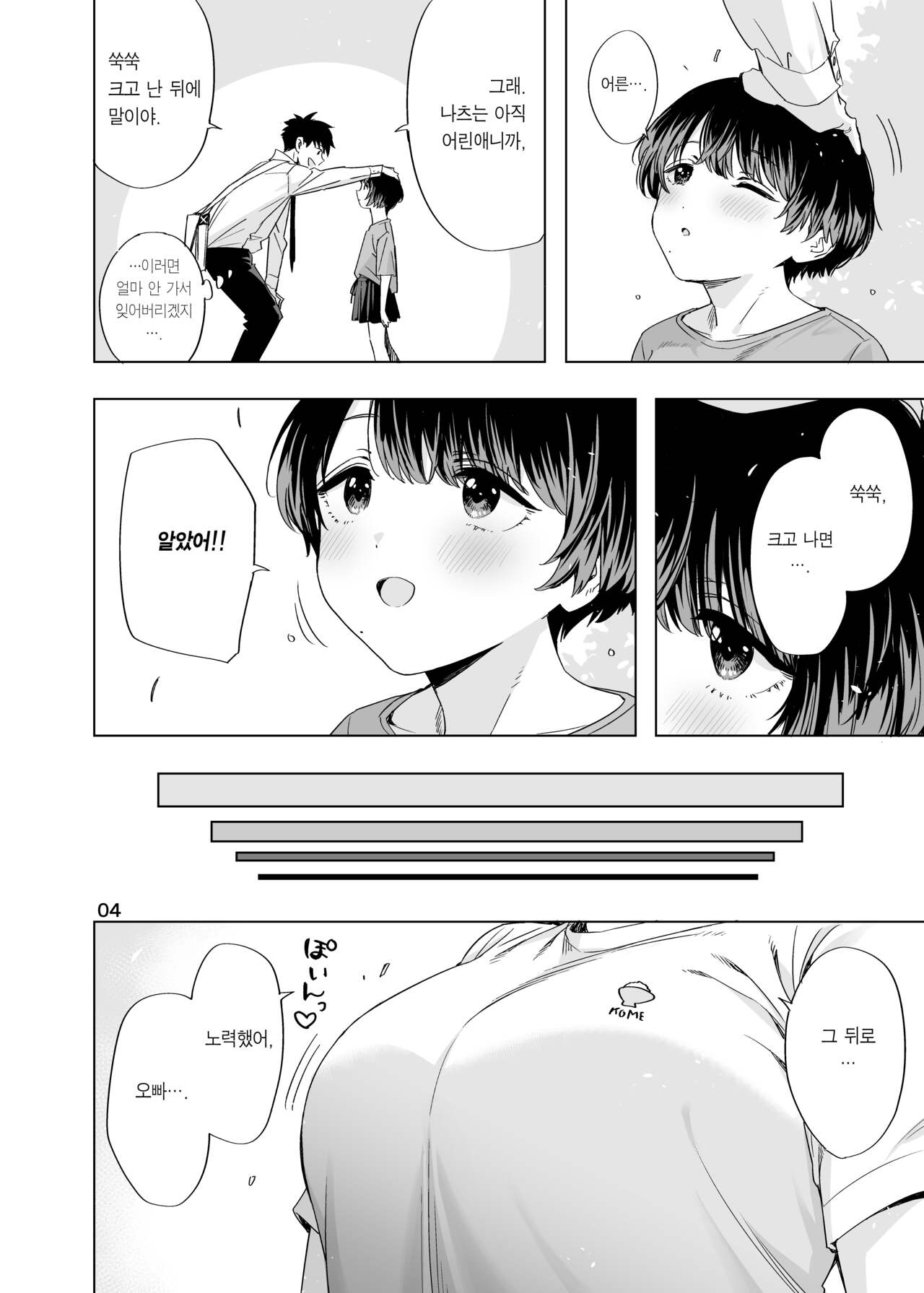 Ed no Eroi Hon. 2024 | ED의 에로책 2024 page 3 full