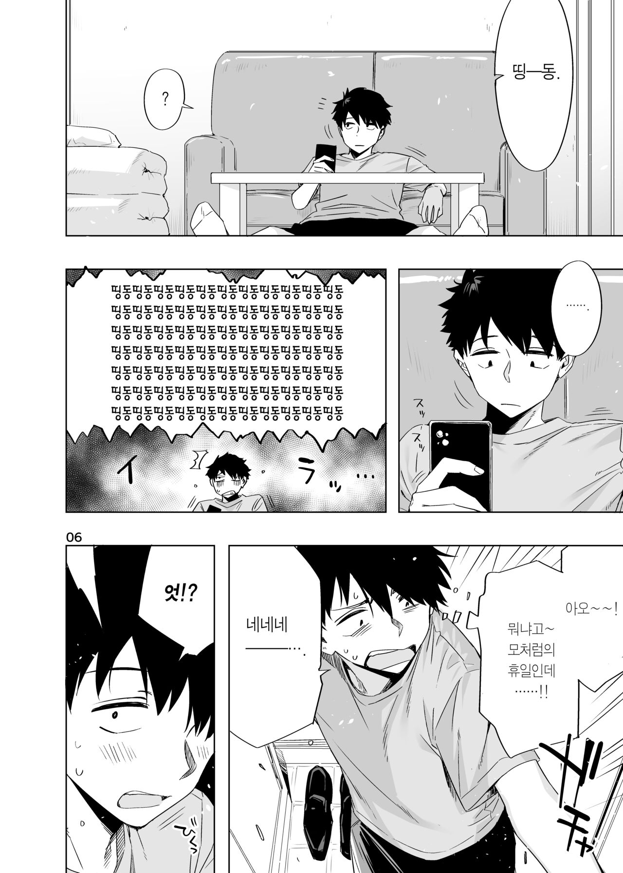 Ed no Eroi Hon. 2024 | ED의 에로책 2024 page 5 full