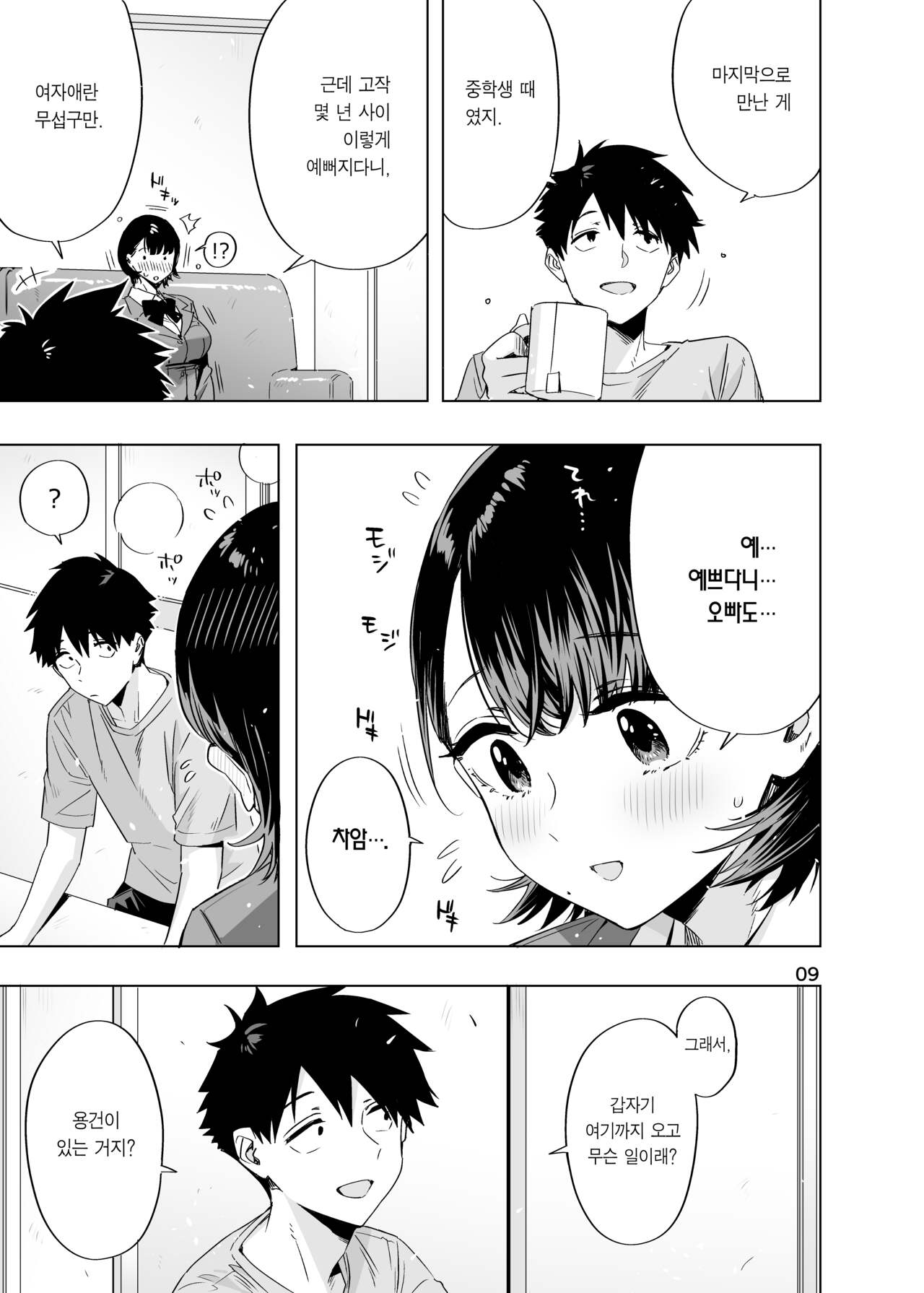Ed no Eroi Hon. 2024 | ED의 에로책 2024 page 8 full