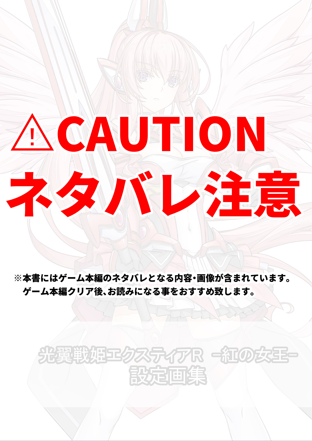 Kouyoku Senki -ExS-Tia- R Kurenai no Joou Design Works page 1 full