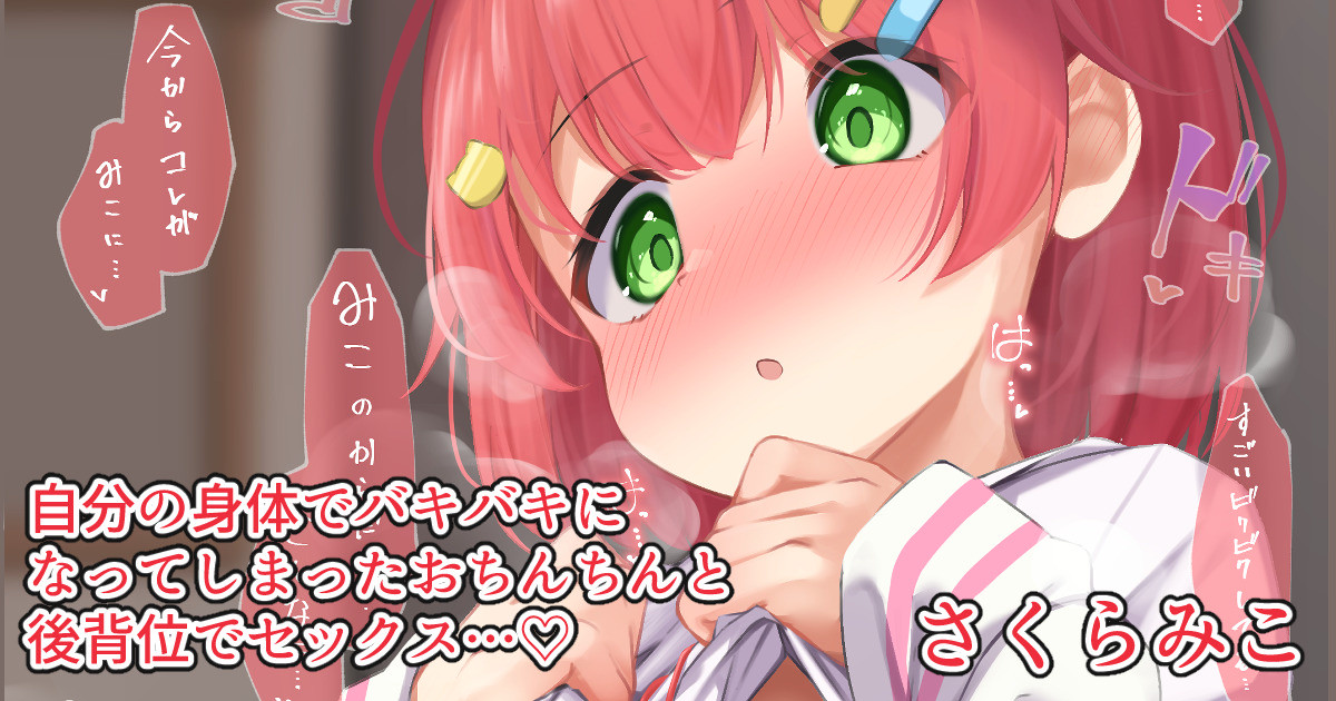 Jibun no Ecchi na Karada de Ookiku Nacchatta Chinchin ni Ippai ni Tsukarechau Mikochi page 1 full