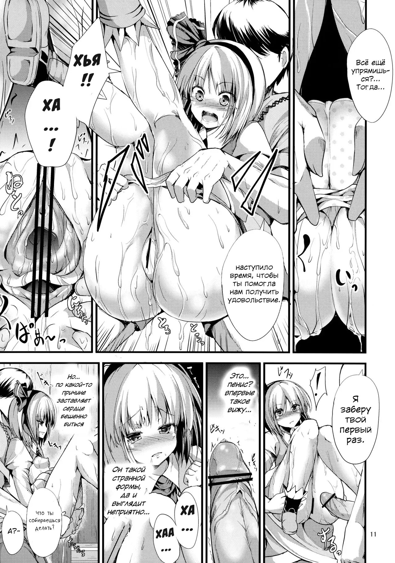 SUN-RISE | ВОСХОД page 10 full