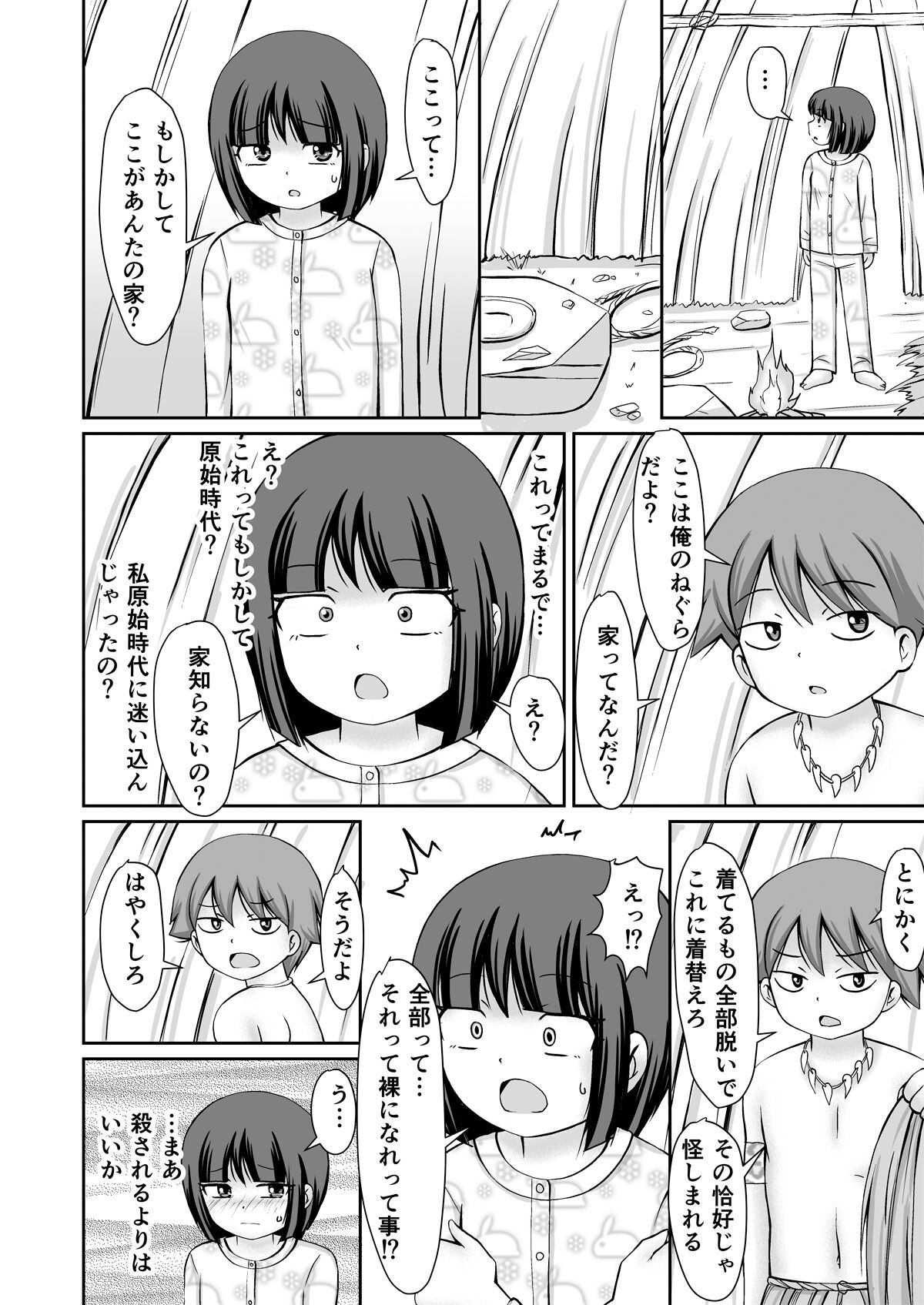 Taimu suripu! + CG page 8 full
