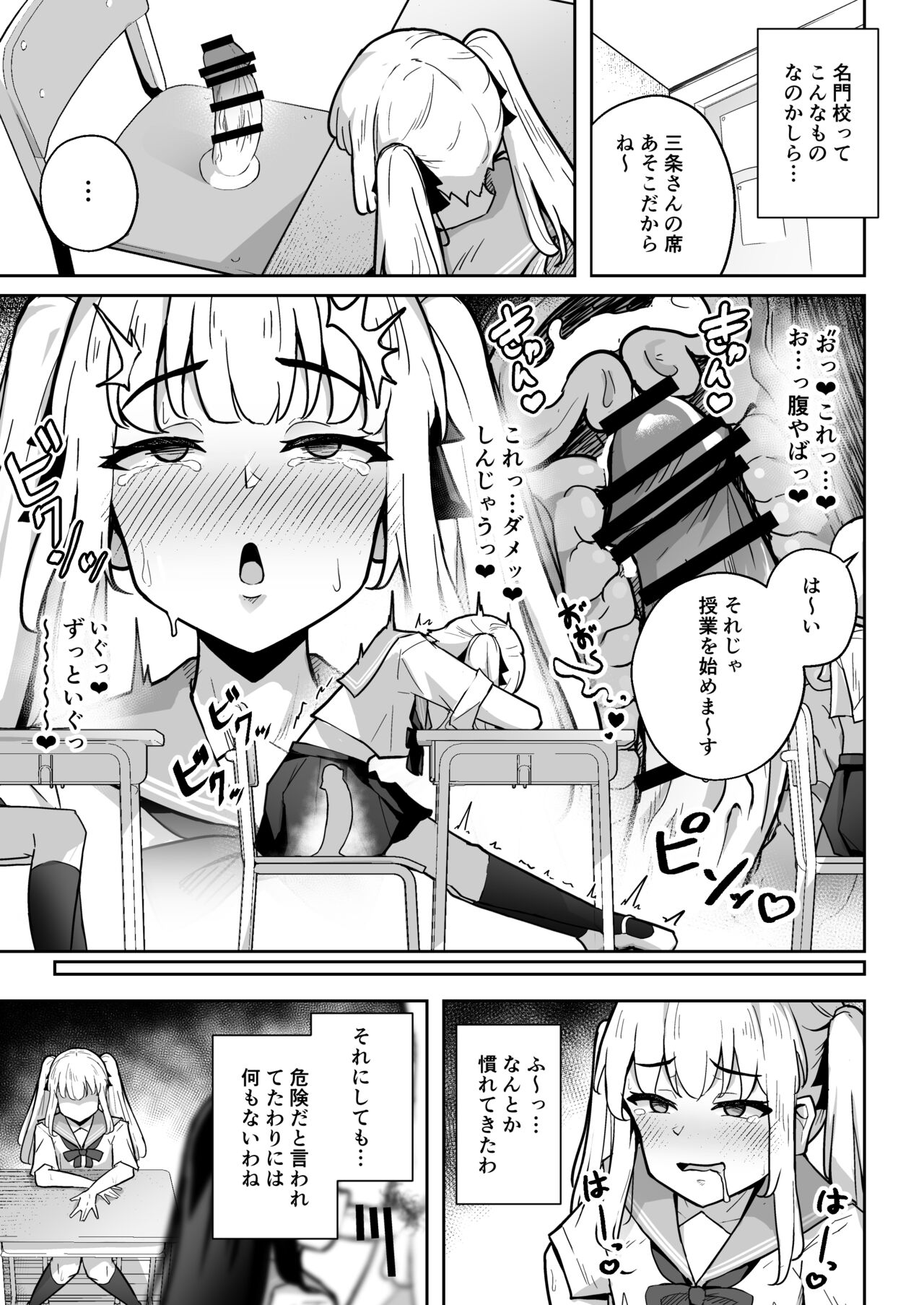 Sennyuu Chousa de Soku BADEND  ga Kakutei Shichatta Taimashi-chan page 7 full