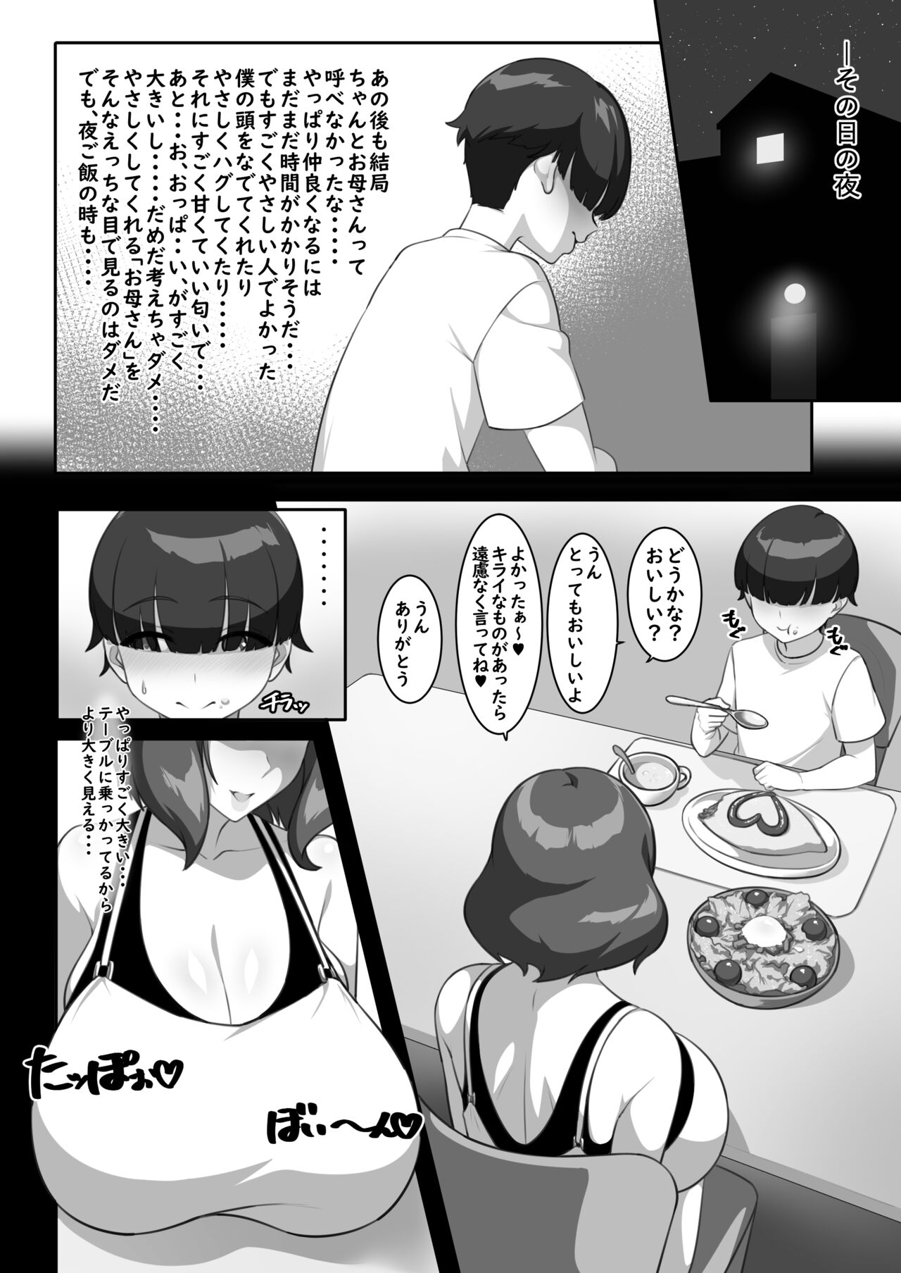P-Cup Chounyuu no Mamahaha to Futarikkiri no Natsuyasumi page 10 full