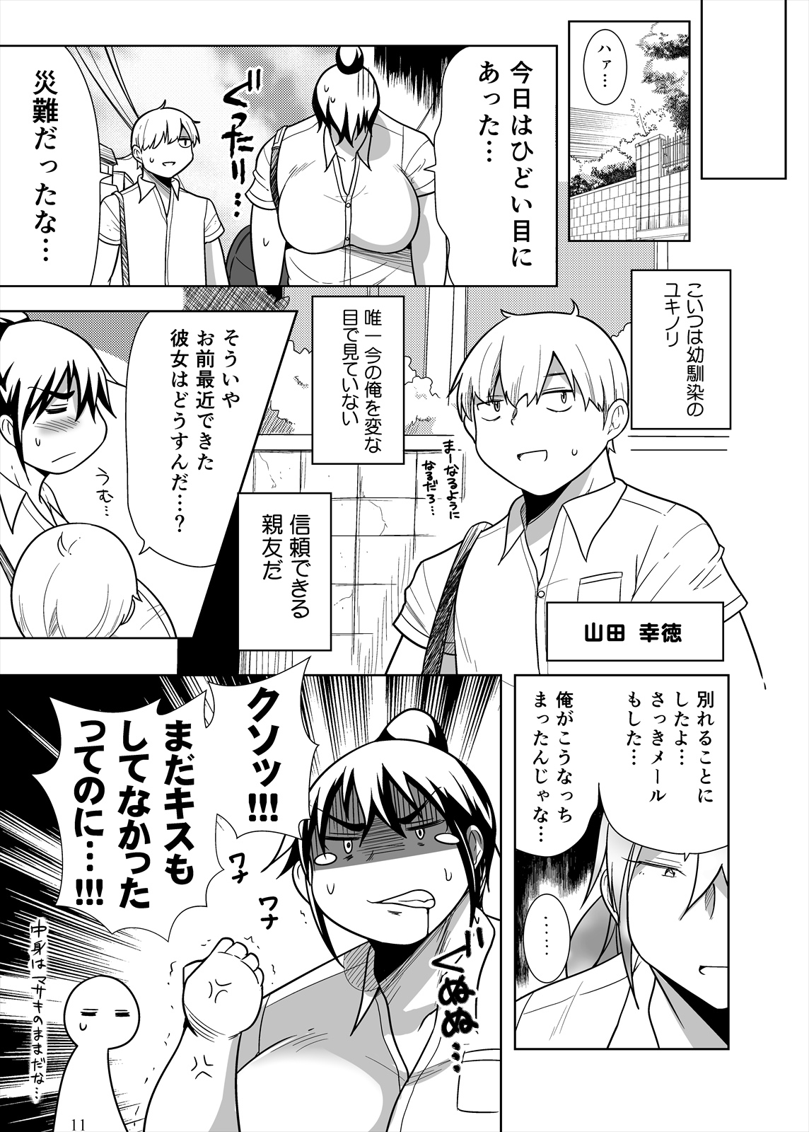 Po tchari musume ni TS shitara mawari ga debu zhuān Ni natta kudan page 10 full