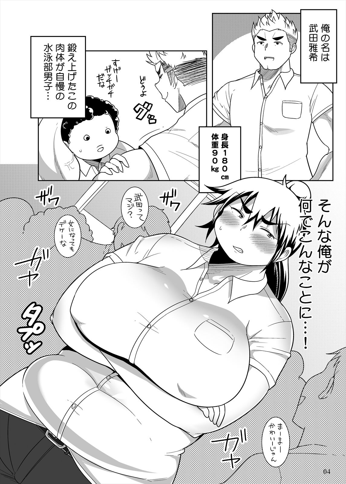 Po tchari musume ni TS shitara mawari ga debu zhuān Ni natta kudan page 3 full