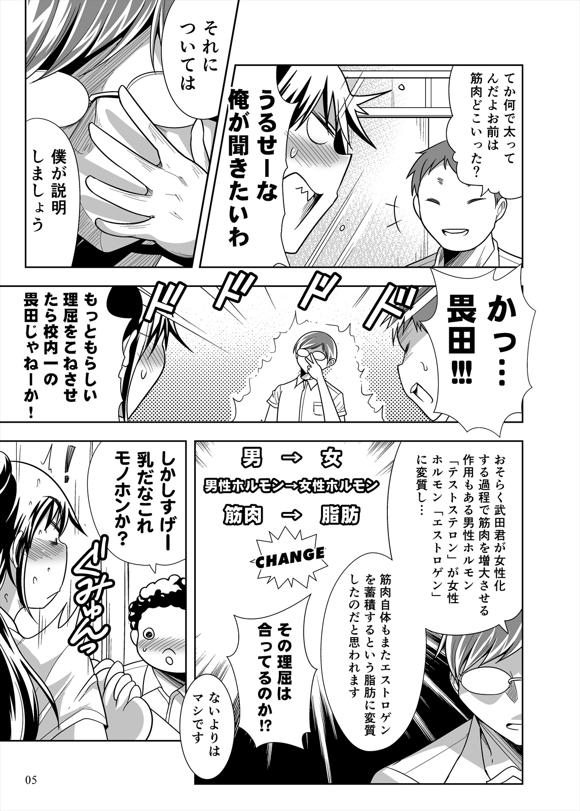 Po tchari musume ni TS shitara mawari ga debu zhuān Ni natta kudan page 4 full