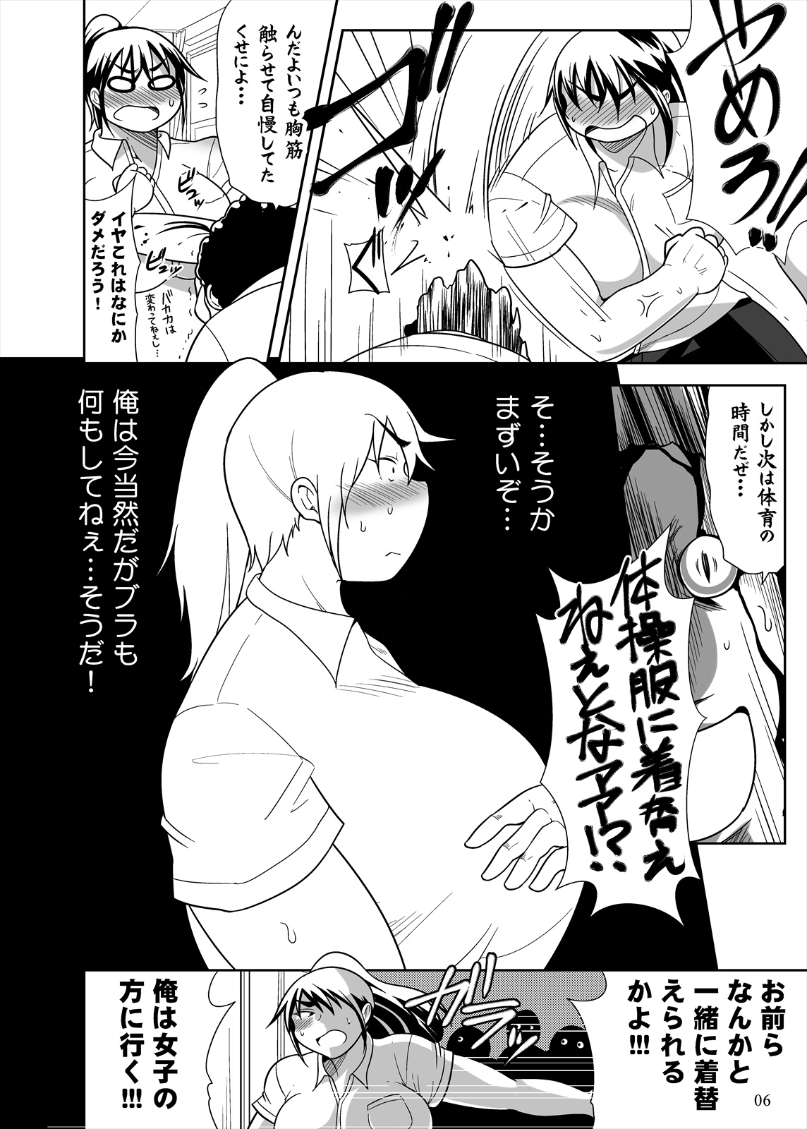 Po tchari musume ni TS shitara mawari ga debu zhuān Ni natta kudan page 5 full