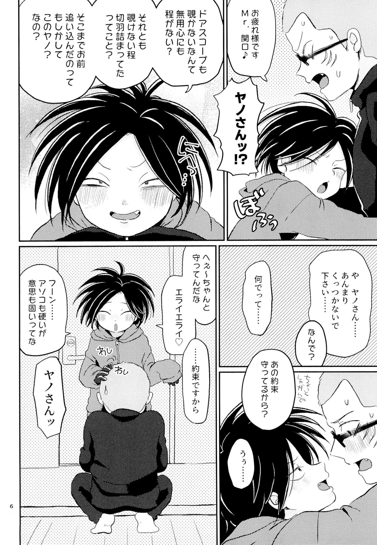 Ponkotsu to Honrou page 8 full