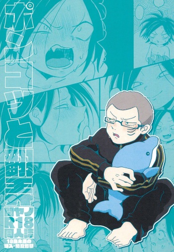 Ponkotsu to Honrou cover