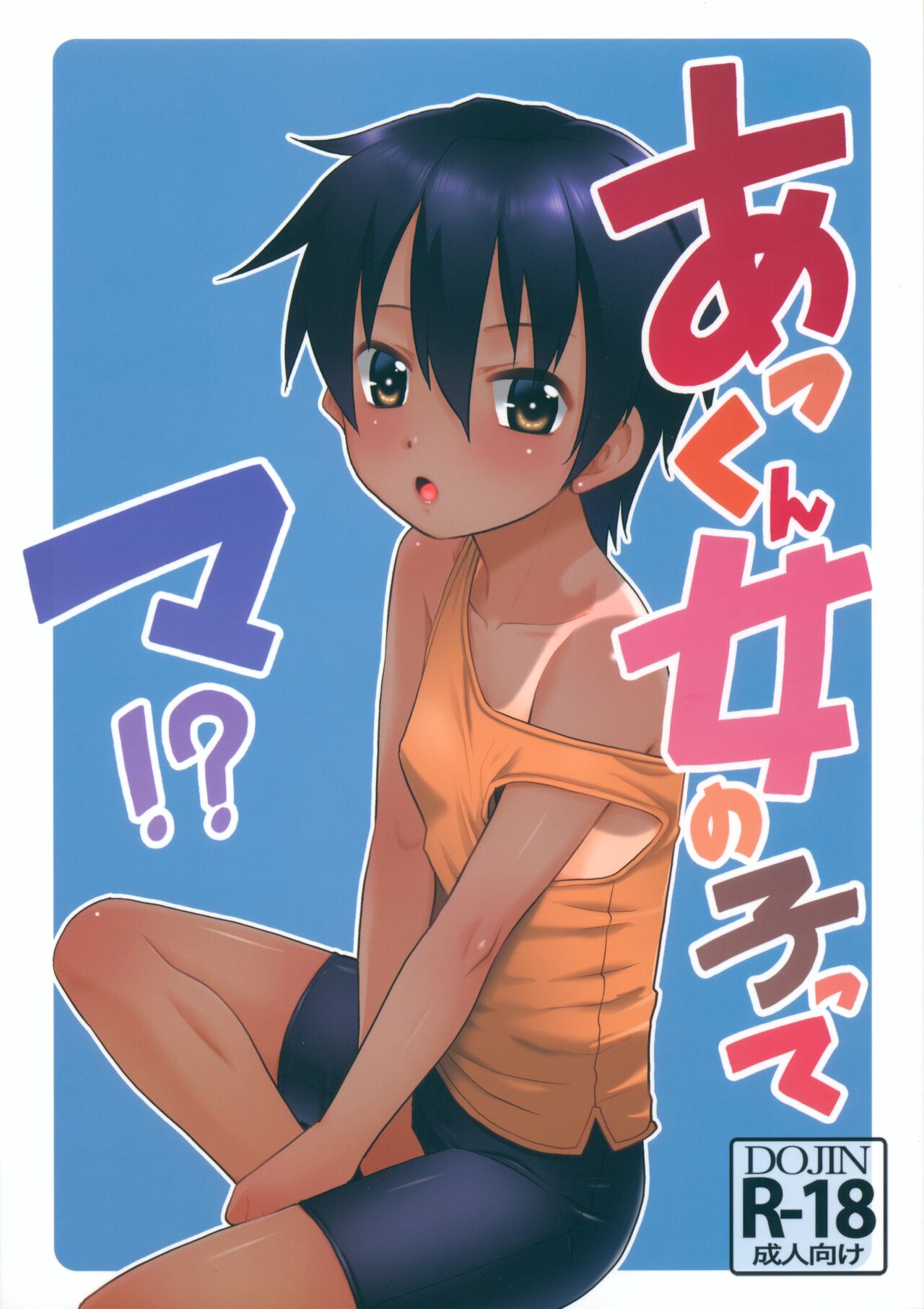 Akkun Onnanoko tte ma!? page 1 full