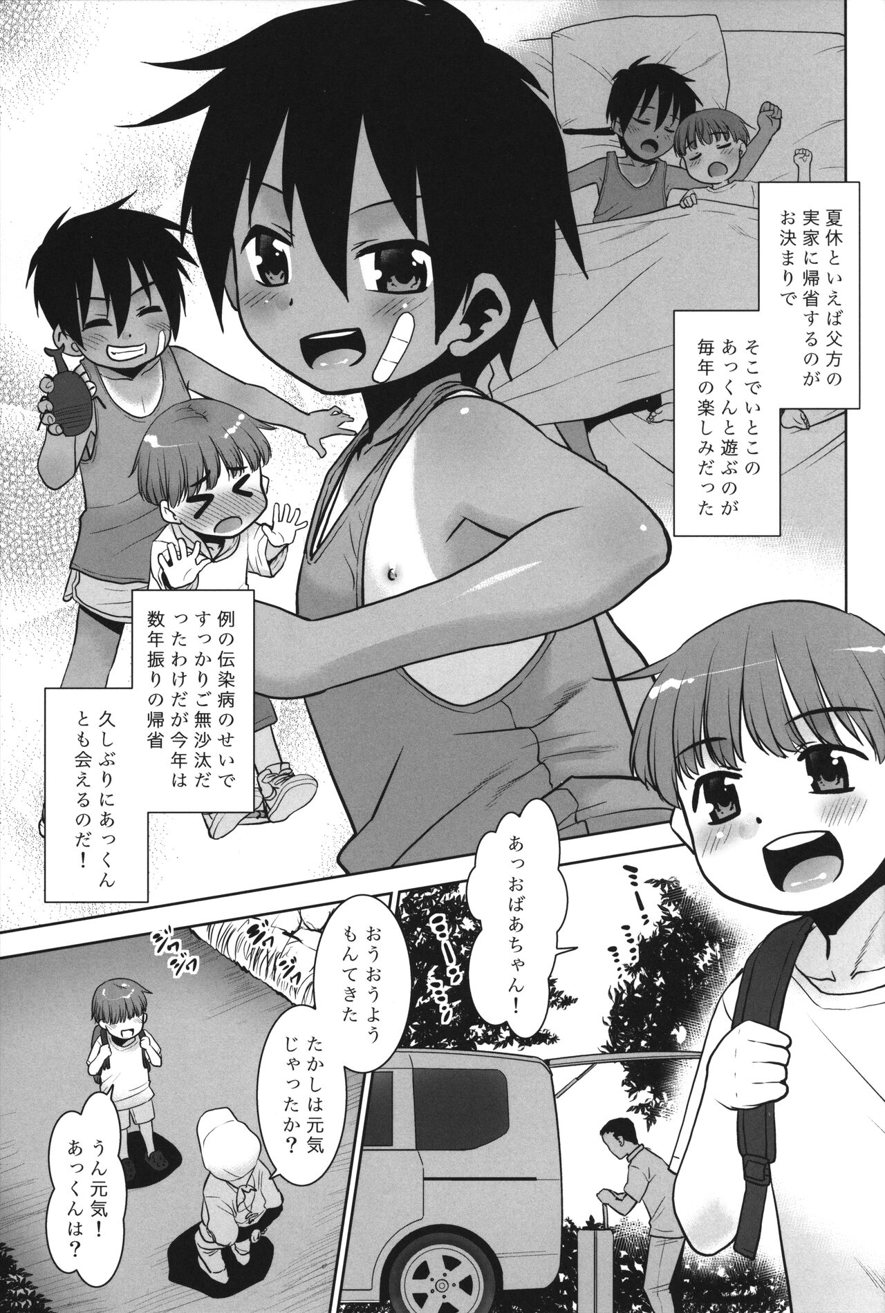 Akkun Onnanoko tte ma!? page 2 full
