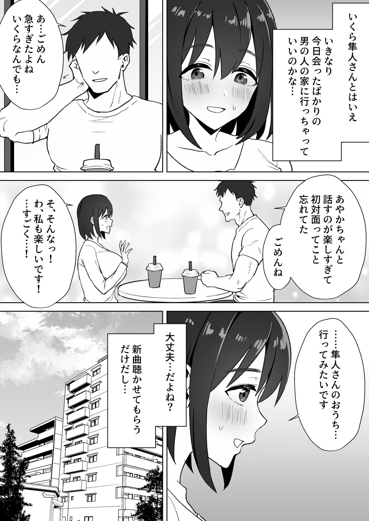 Oshi ni Yowai K-cup Otaku Joshi to Off-Pako Renzoku Zecchou page 7 full