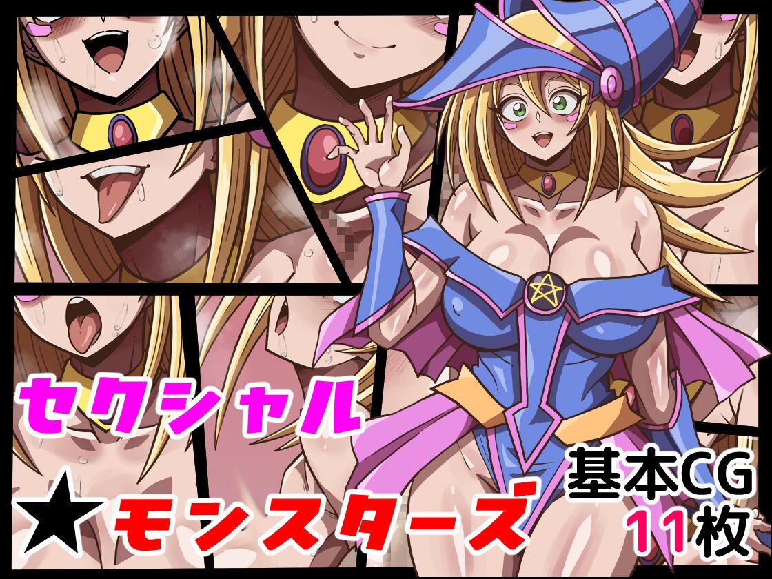 セクシャル★モンスターズ page 1 full