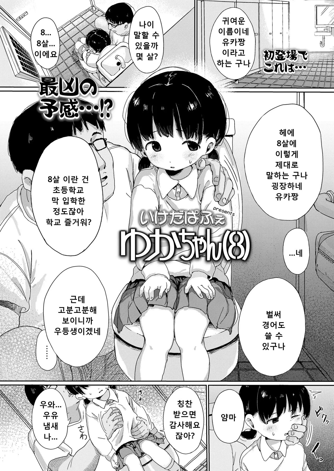 Yuka-chan  | 유카쨩 page 2 full