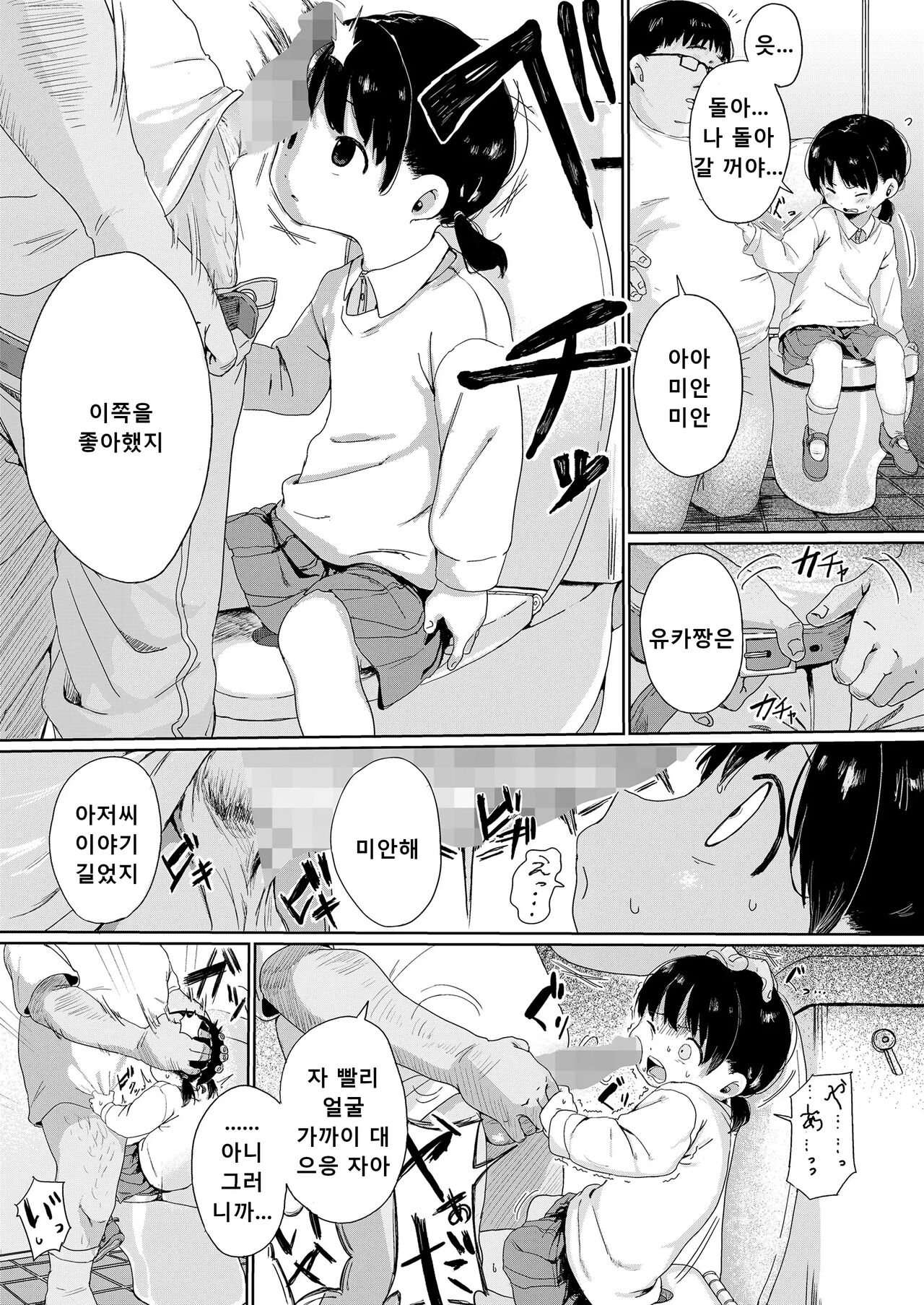 Yuka-chan  | 유카쨩 page 3 full