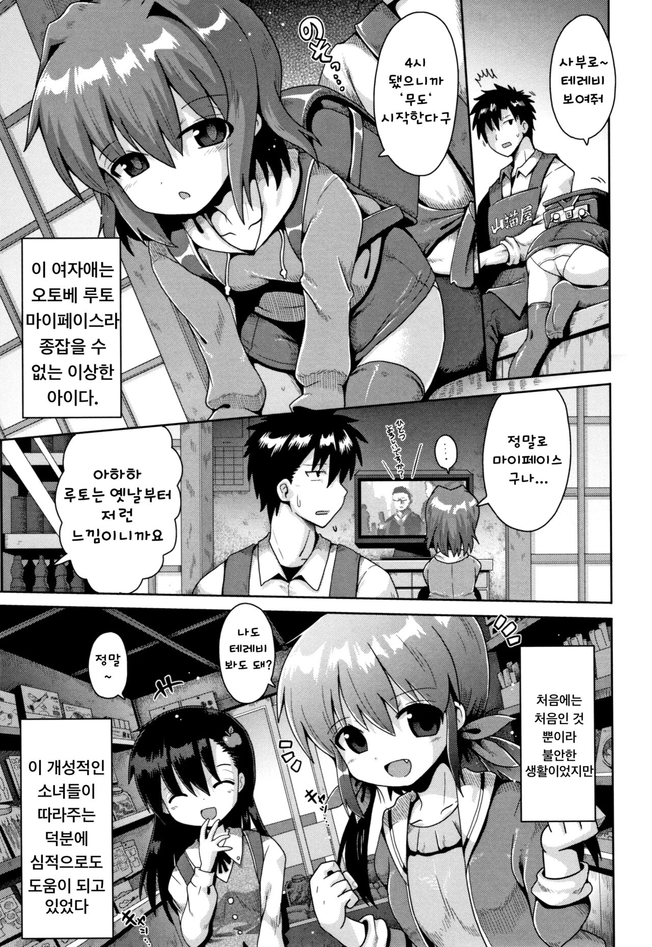 Lolicon wa Tsuraine page 3 full