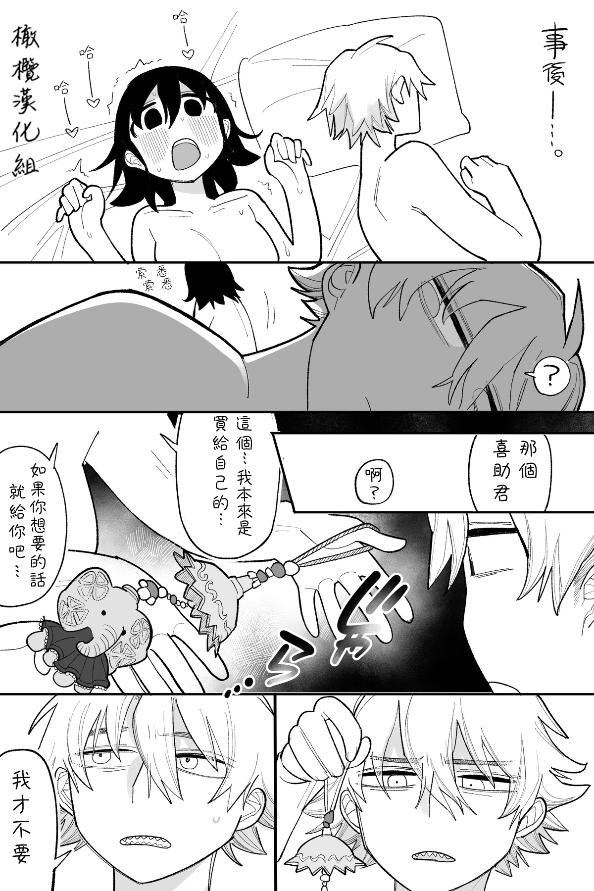tagaini zuuzuushiku, surechigau kankei｜下贱无耻的两人、互相错过的两人 page 10 full