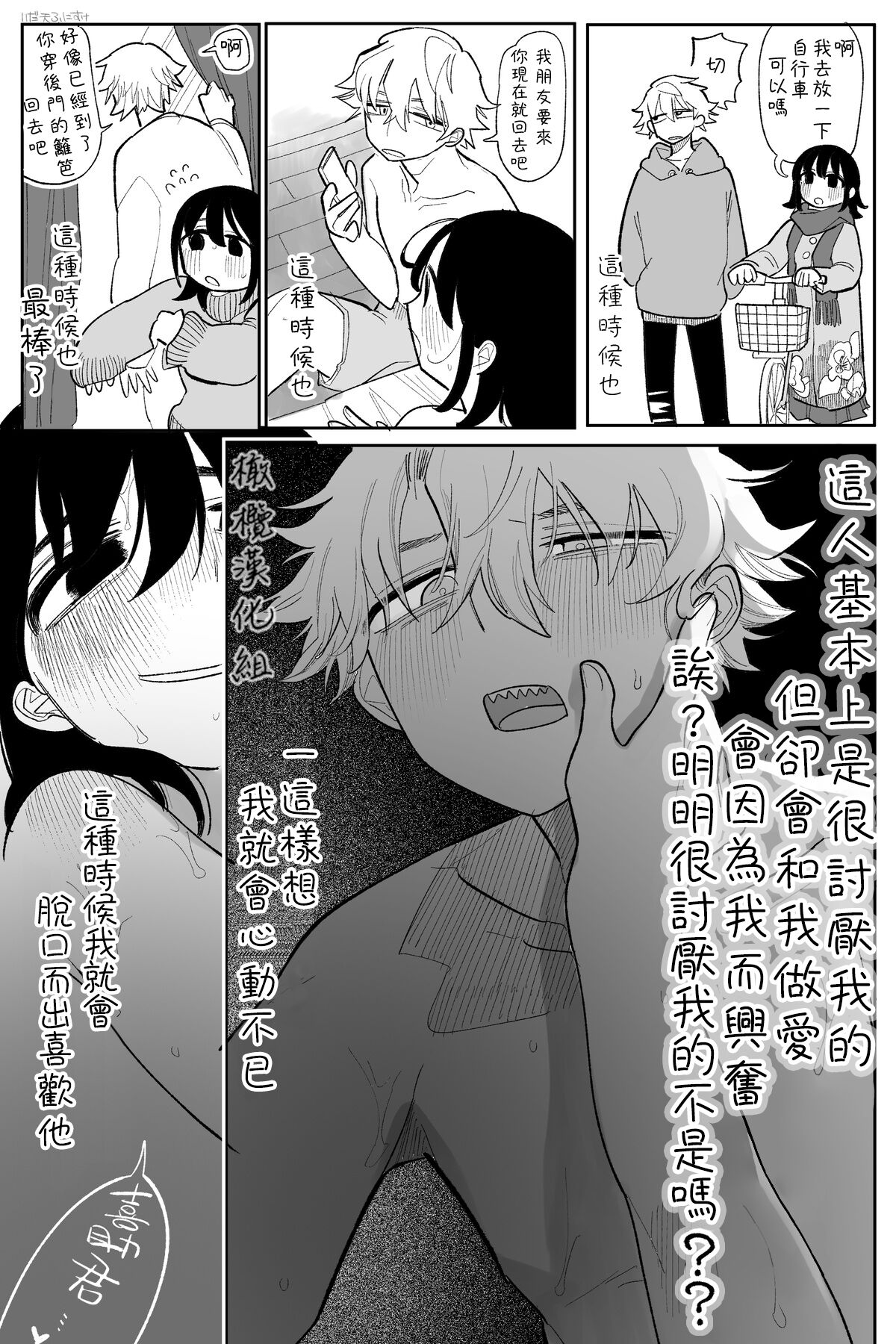 tagaini zuuzuushiku, surechigau kankei｜下贱无耻的两人、互相错过的两人 page 3 full