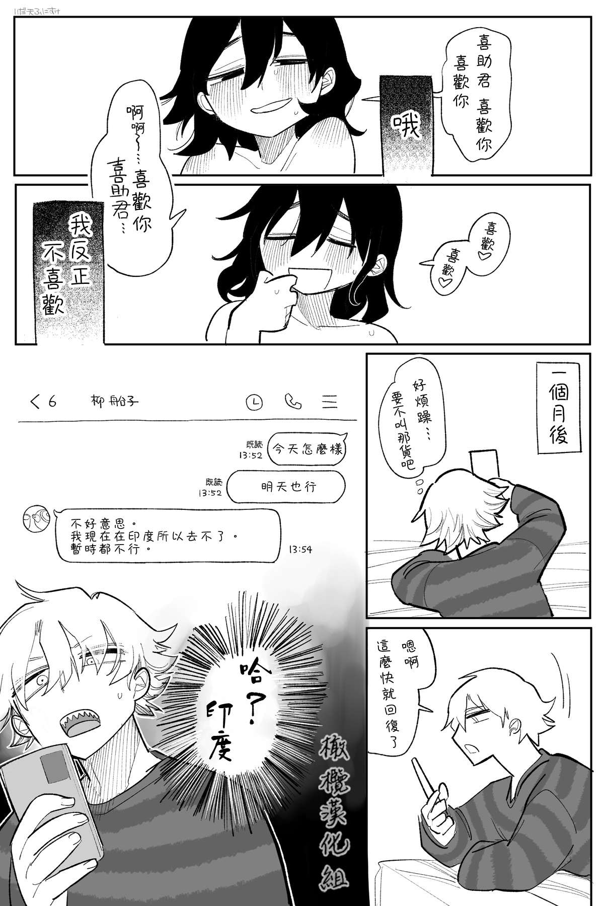 tagaini zuuzuushiku, surechigau kankei｜下贱无耻的两人、互相错过的两人 page 4 full