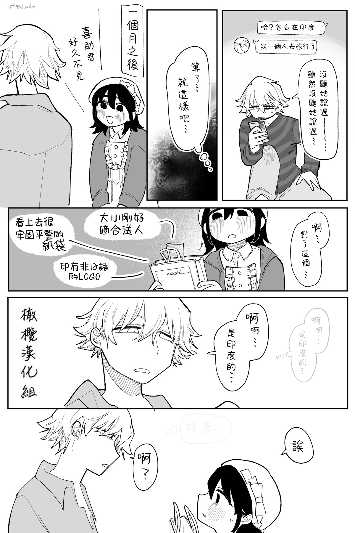 tagaini zuuzuushiku, surechigau kankei｜下贱无耻的两人、互相错过的两人 page 5 full