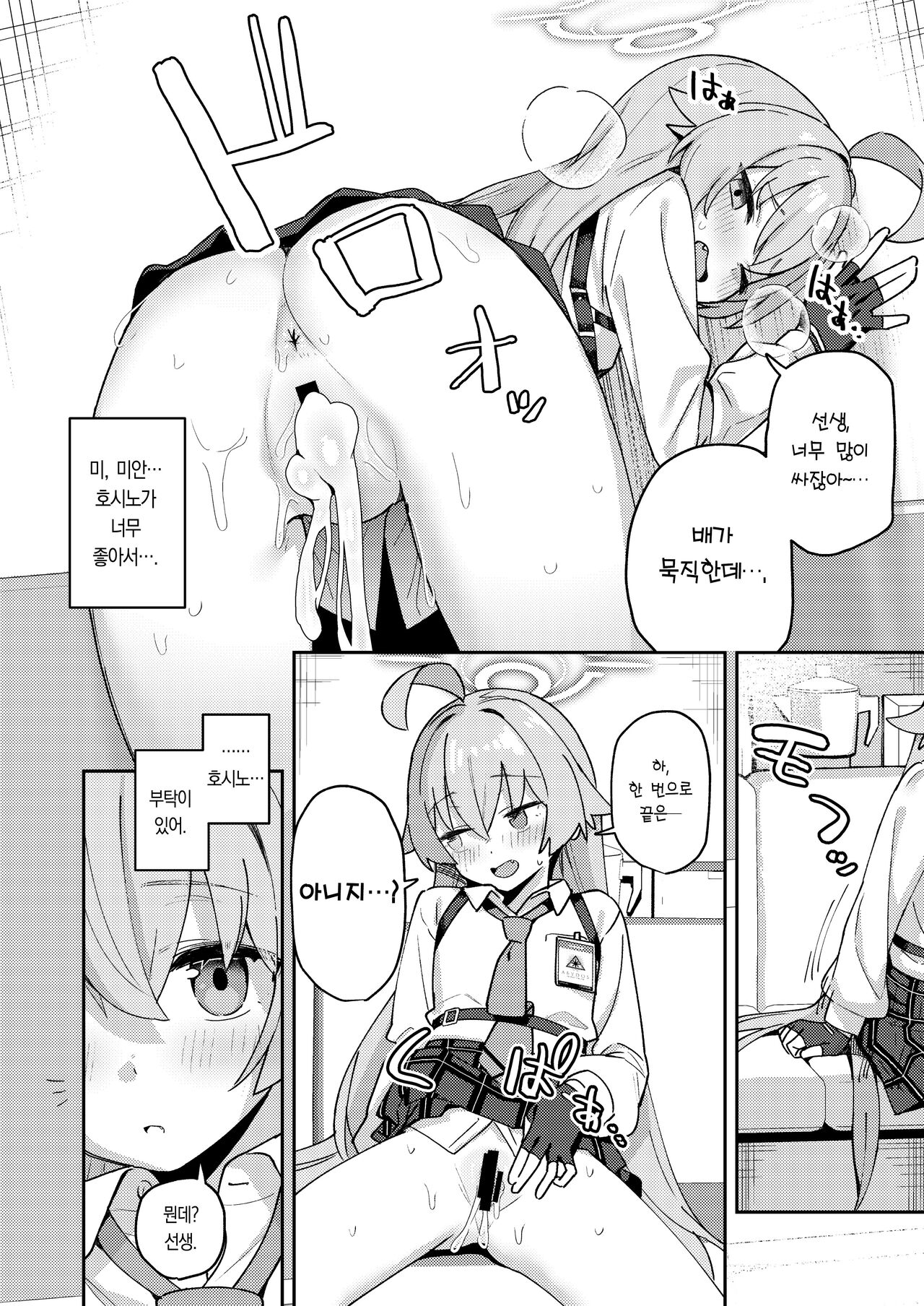 Sukitooru You na Sekaikan nanoni... Vol. 04 "Tsurutsuru ver" | 투명한 세계관인데... Vol.04 <맨들맨들 ver> page 10 full