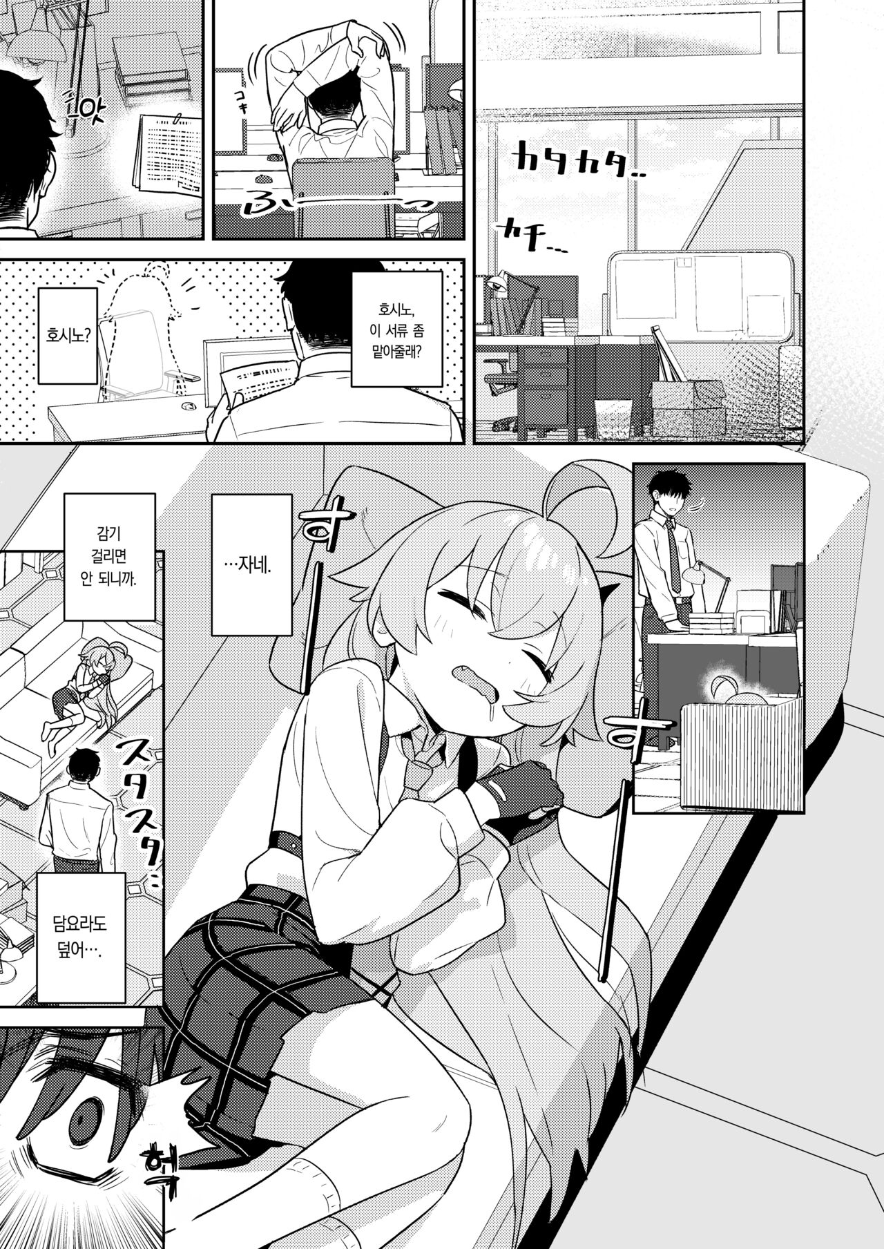 Sukitooru You na Sekaikan nanoni... Vol. 04 "Tsurutsuru ver" | 투명한 세계관인데... Vol.04 <맨들맨들 ver> page 3 full
