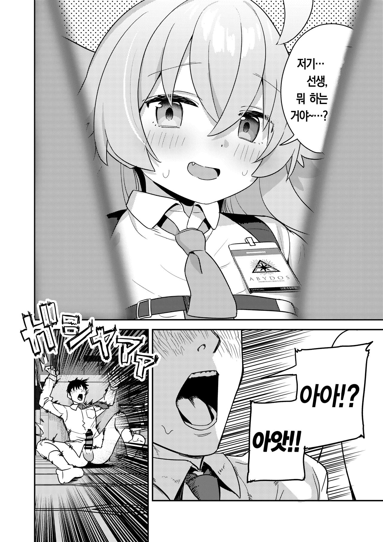 Sukitooru You na Sekaikan nanoni... Vol. 04 "Tsurutsuru ver" | 투명한 세계관인데... Vol.04 <맨들맨들 ver> page 6 full
