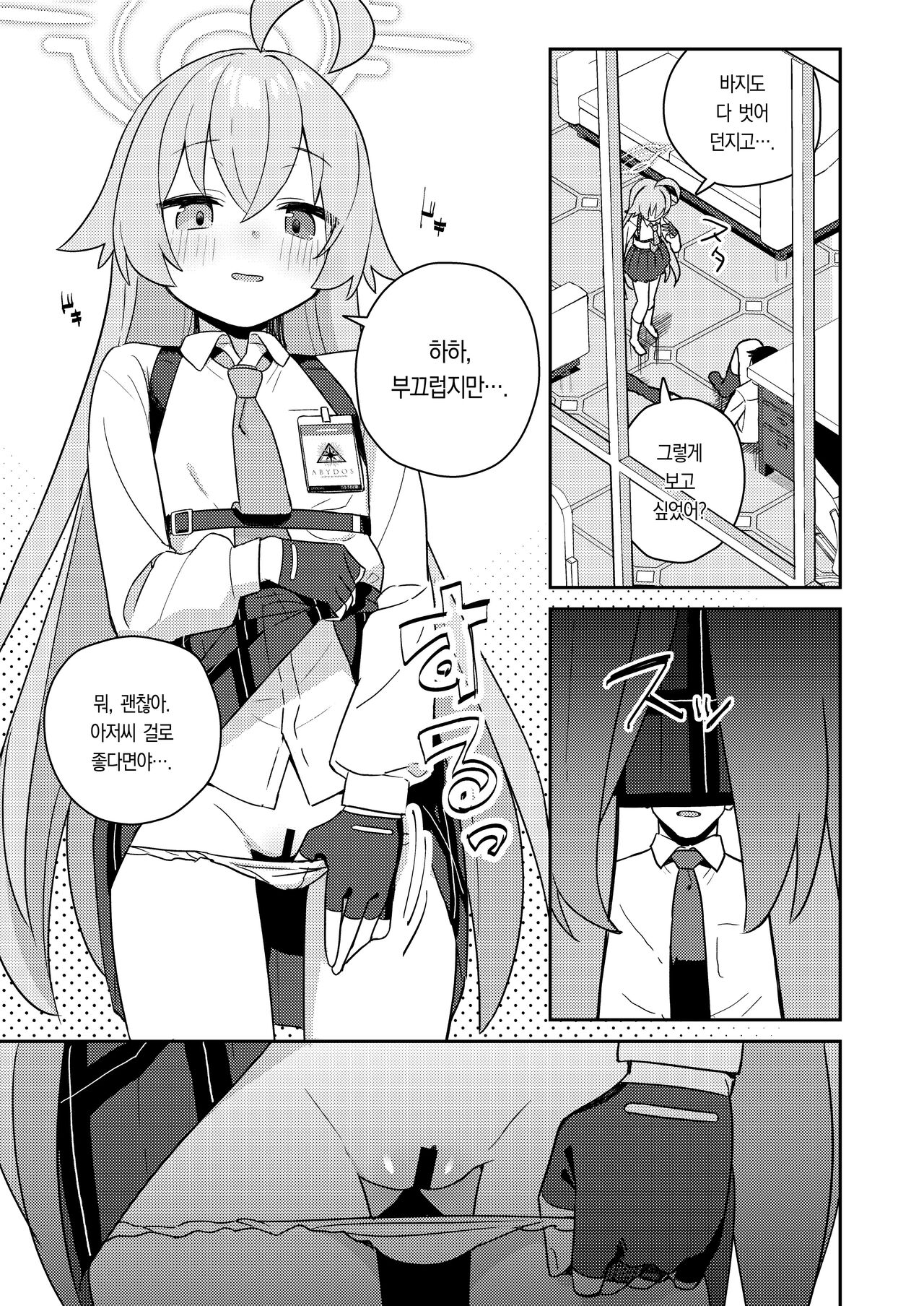 Sukitooru You na Sekaikan nanoni... Vol. 04 "Tsurutsuru ver" | 투명한 세계관인데... Vol.04 <맨들맨들 ver> page 7 full