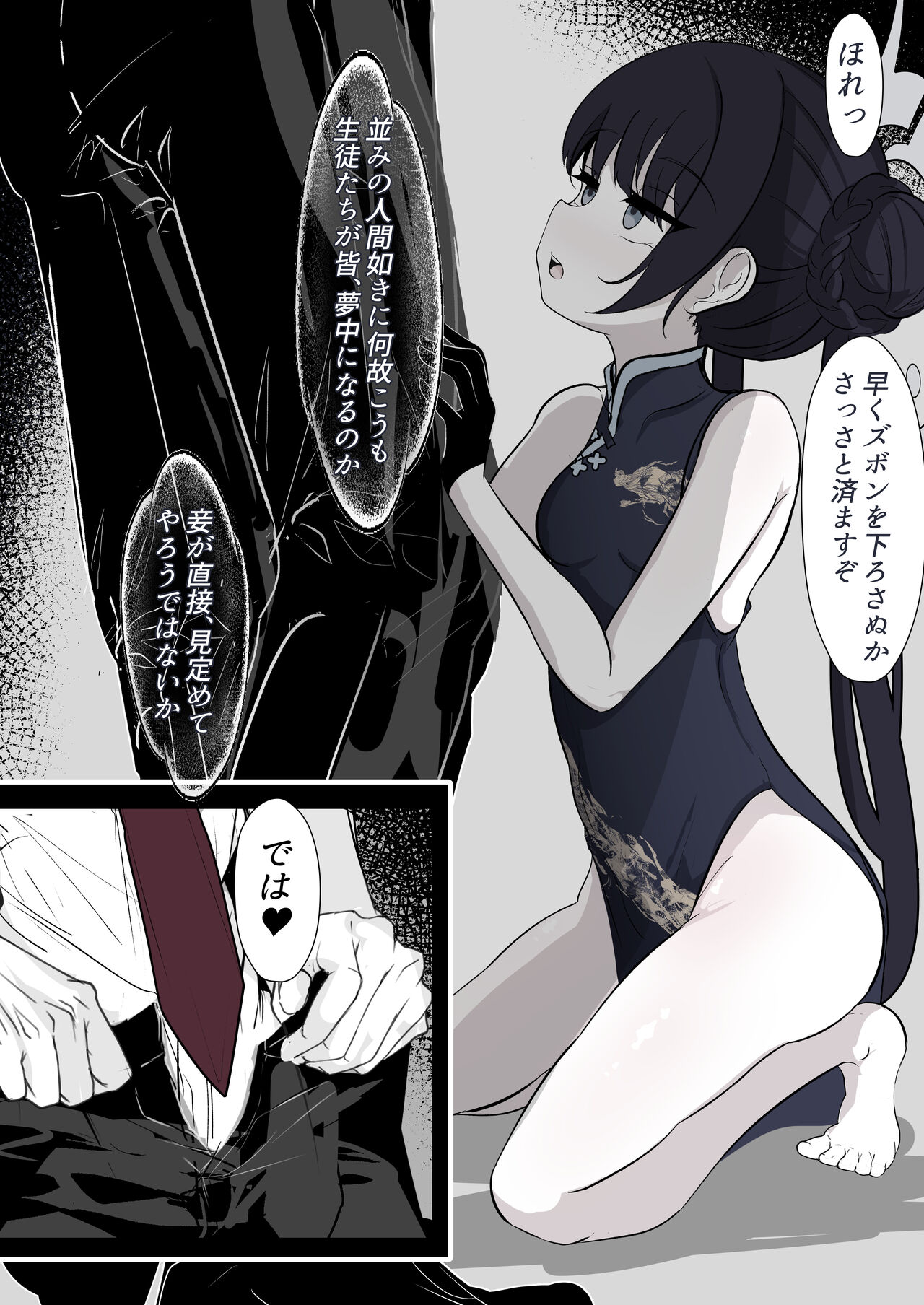 Kisaki Kaichou o Tsuyotsuyo Ochinpo de Mechakucha ni Shitai page 3 full