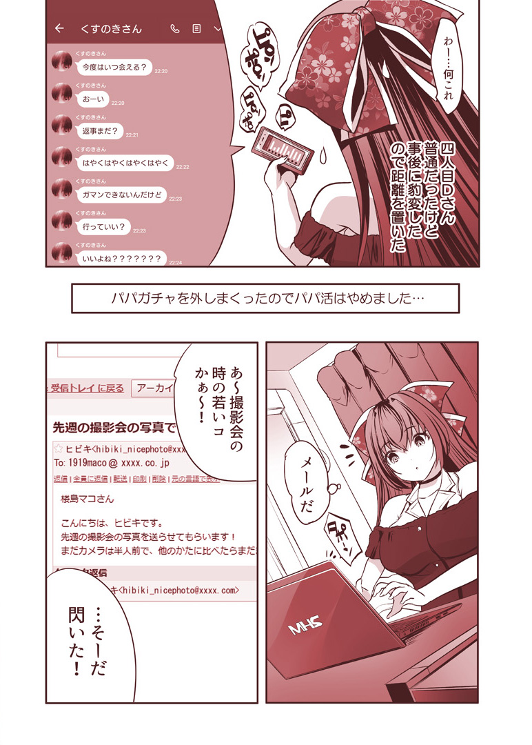 Routou Mako no Ecchi na Aikata Boshuu-chuu! page 10 full