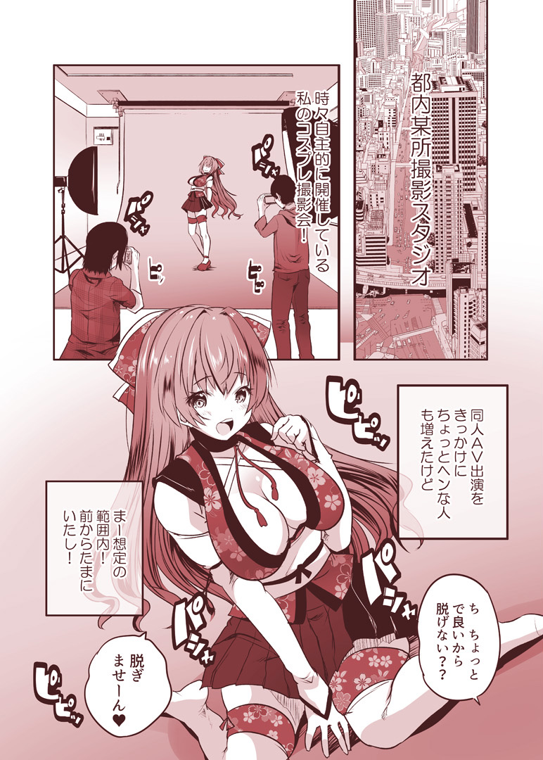 Routou Mako no Ecchi na Aikata Boshuu-chuu! page 3 full